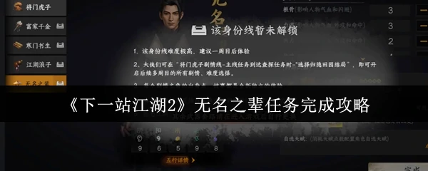 无名之辈任务完成攻略