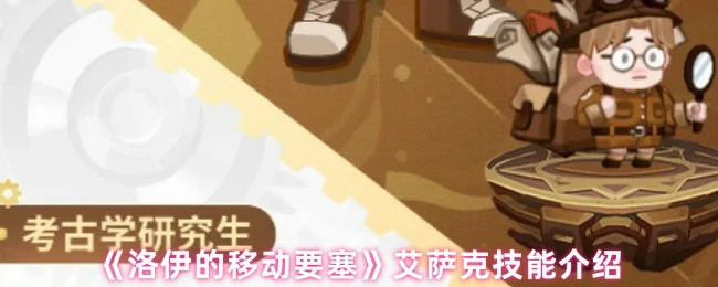 艾萨克