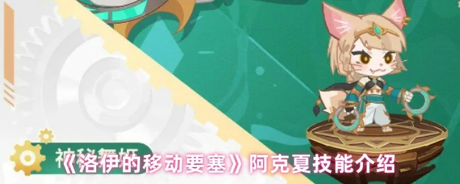 阿克夏