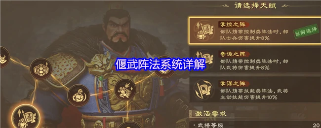 阵法系统详解