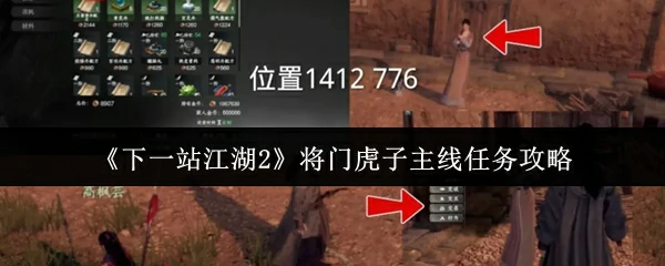 将门虎子主线任务攻略