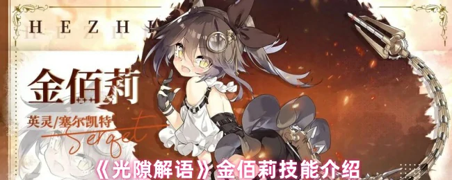 金佰莉