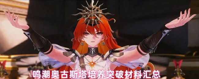 培养突破材料汇总