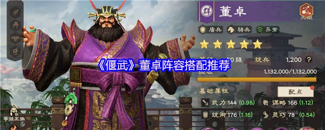 董卓技能详解