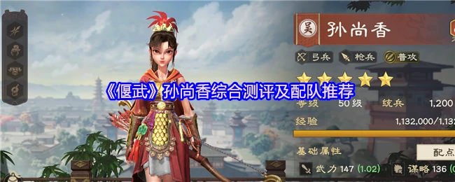 孙尚香
