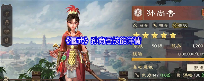 孙尚香