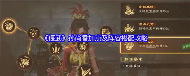 孙尚香加点及阵容搭配攻略