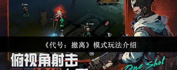 模式玩法介绍