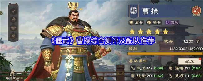 曹操