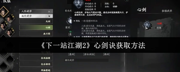 心剑诀获取方法