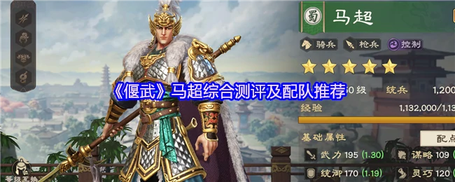 马超