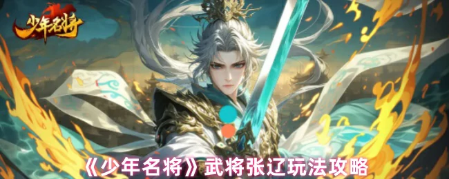 张辽