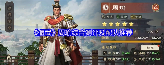 周瑜