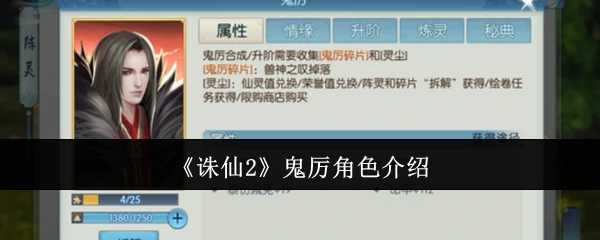 鬼厉角色介绍