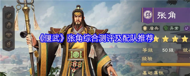 张角
