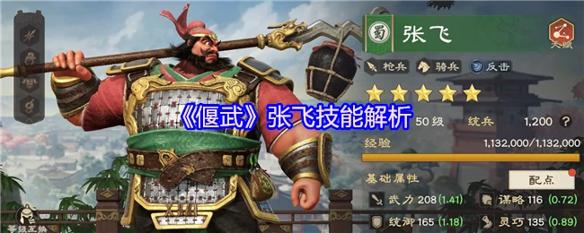 张飞