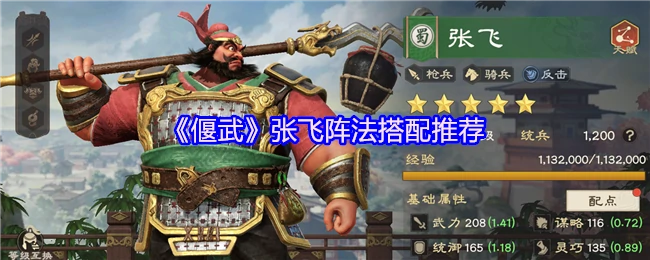 张飞