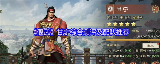 甘宁
