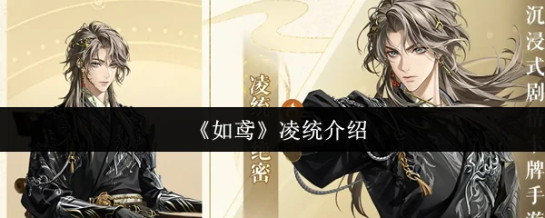 凌统介绍
