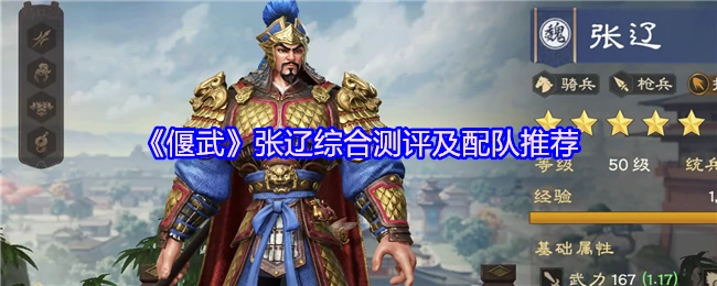 张辽