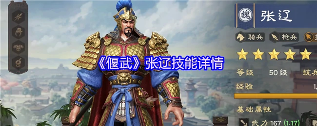 张辽