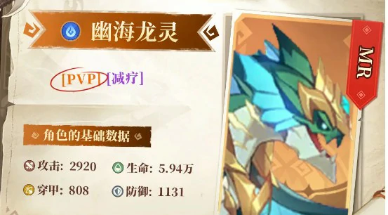 幽海龙灵属性技能介绍