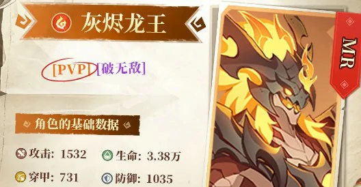 灰烬龙王属性技能介绍