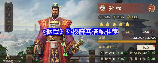 孙权