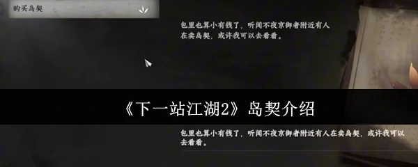 岛契介绍