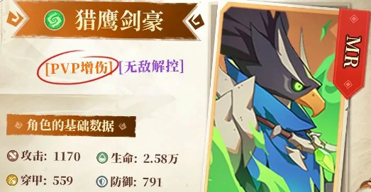 宠物猎鹰剑豪属性技能一览