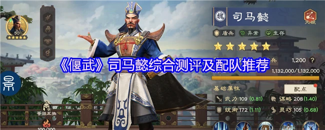 司马懿