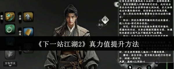 真力值提升方法