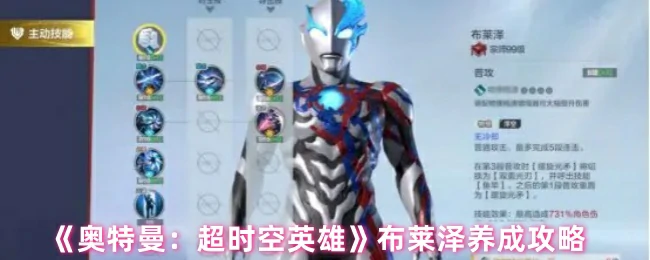 布莱泽养成攻略