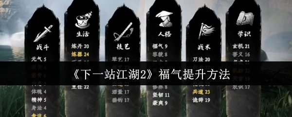 福气提升方法