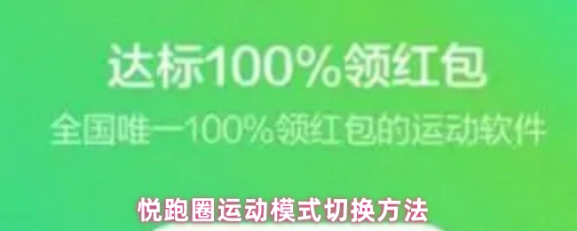 运动模式切换方法