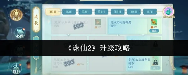 升级攻略
