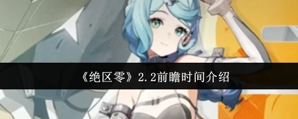 2.2前瞻时间介绍