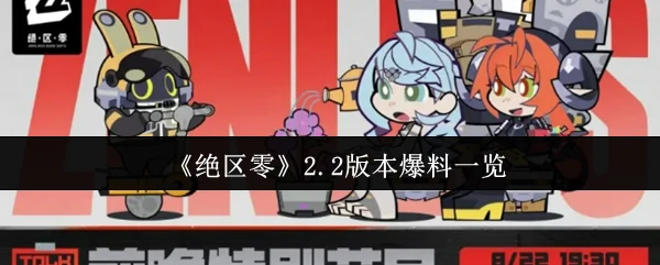 2.2版本爆料一览