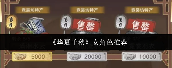 女角色推荐