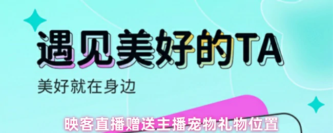 查看主播的宠物礼物