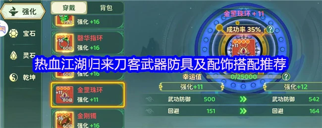 刀客武器防具及配饰搭配推荐
