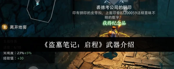 武器介绍