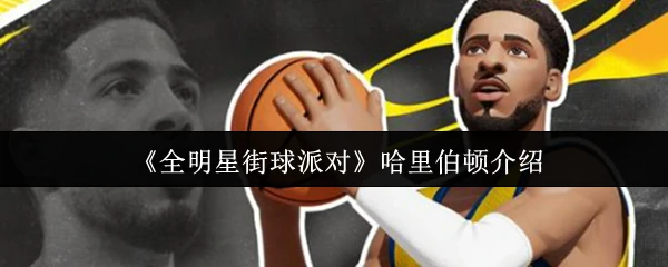 哈里伯顿介绍