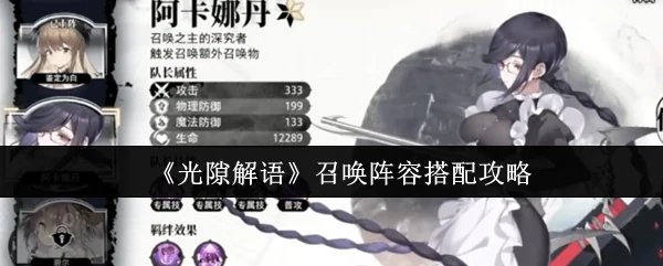 召唤阵容搭配攻略