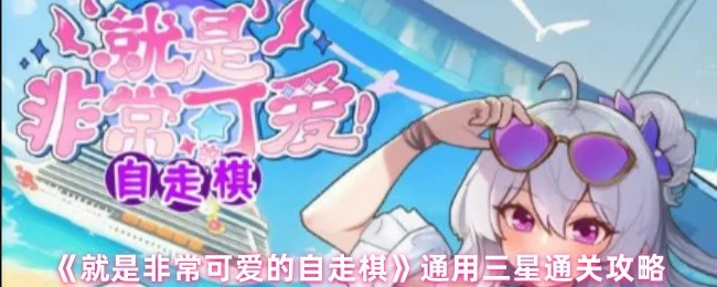 三星通关攻略