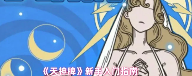 新手入门指南