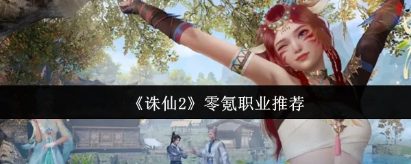 零氪职业推荐