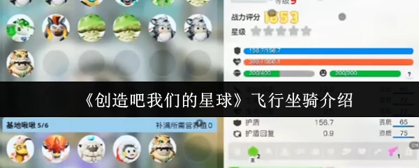 飞行坐骑介绍