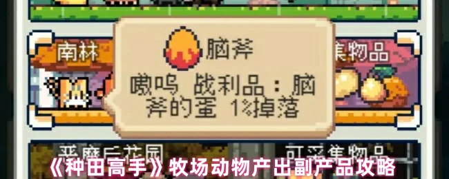 副产品攻略