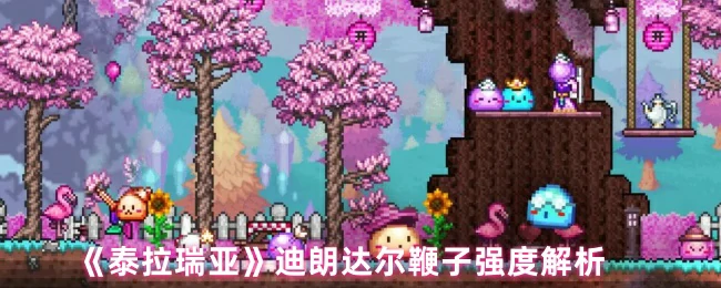 迪朗达尔鞭子强度解析